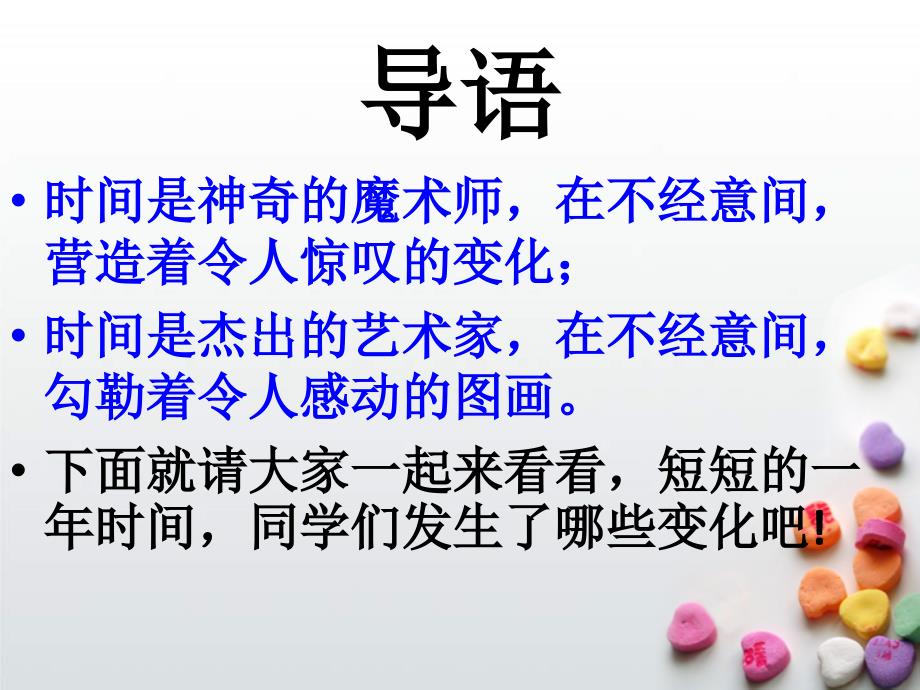 班会认识自我重塑自我.ppt_第2页