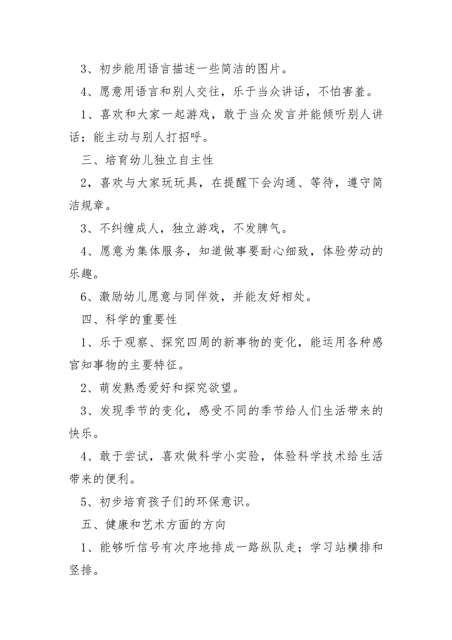 中班下学期的工作计划怎么写7篇_第2页