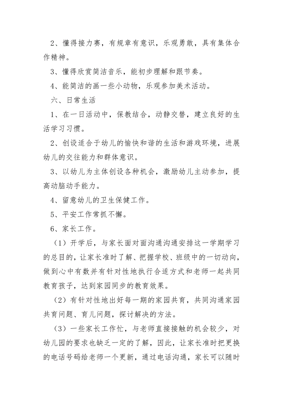 中班下学期的工作计划怎么写7篇_第3页