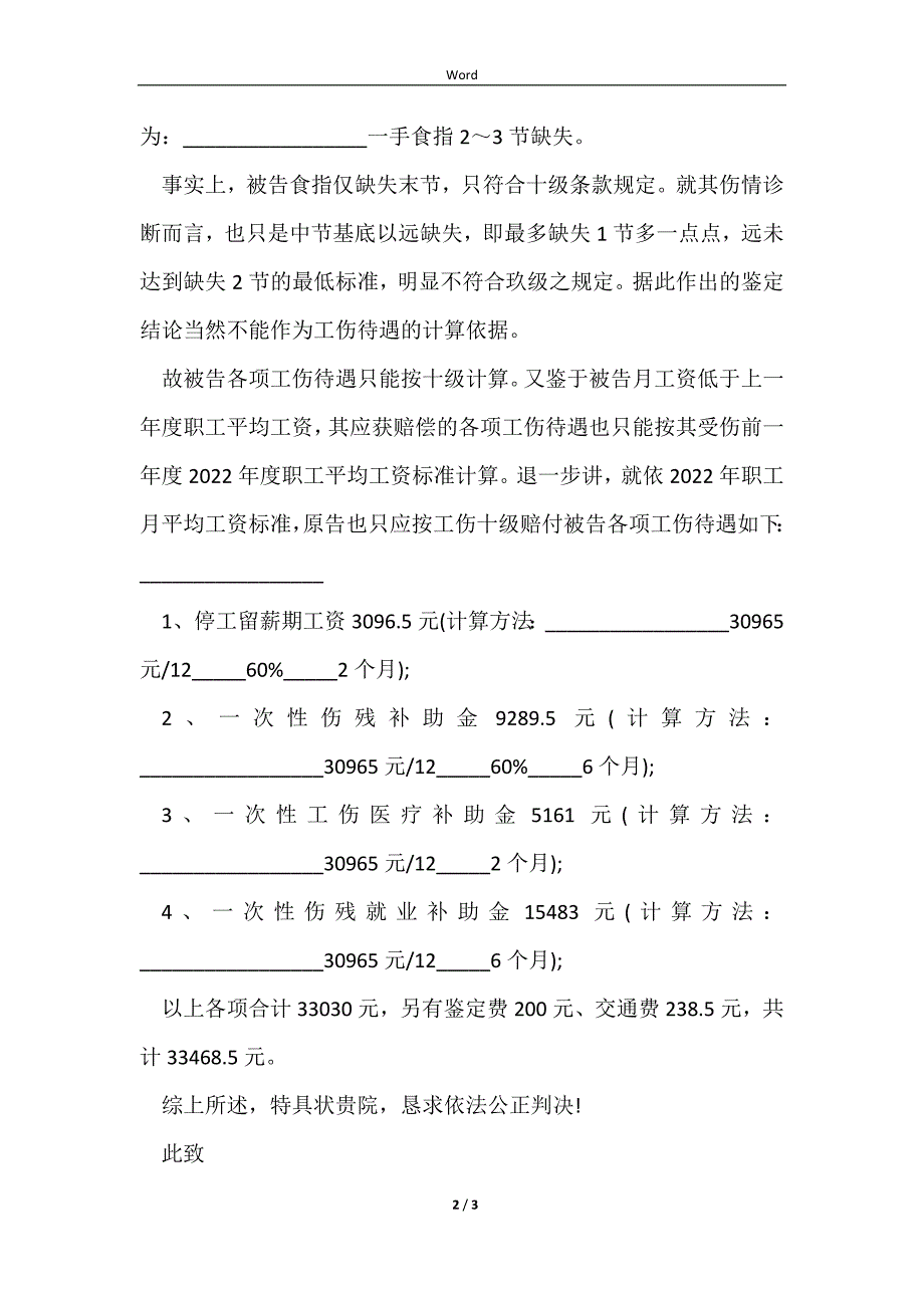 2023不服工伤仲裁赔偿起诉状_第2页