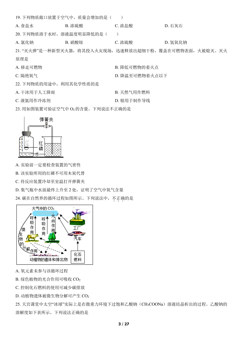 2022北京昌平区初三二模化学试卷及答案_第3页