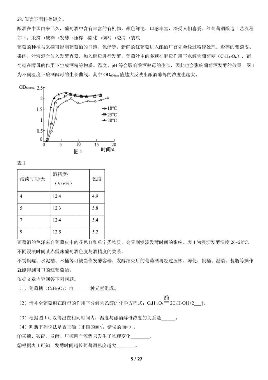 2022北京昌平区初三二模化学试卷及答案_第5页