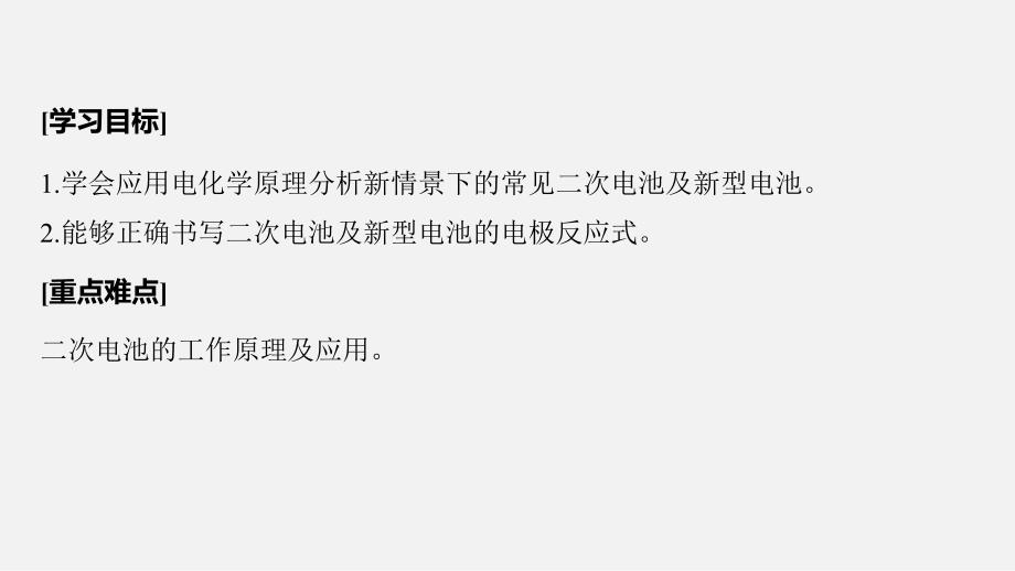 【课件】常见的二次电池+课件高二上学期化学人教版（2019）选择性必修1_第2页