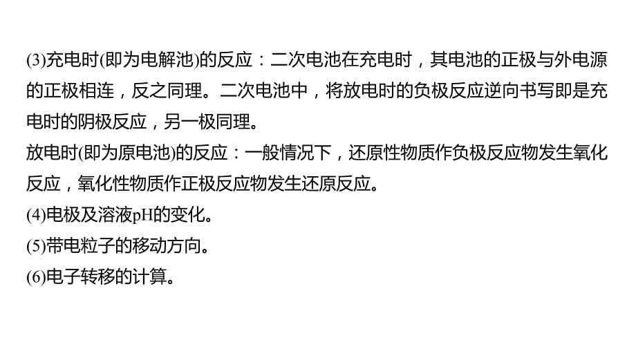 【课件】常见的二次电池+课件高二上学期化学人教版（2019）选择性必修1_第5页