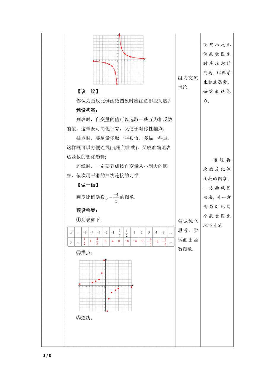 北师大版九年级数学上册《反比例函数图象与性质》第1课时示范公开课教学设计_第3页