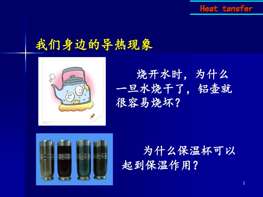 2.1-导热基本定律_第2页