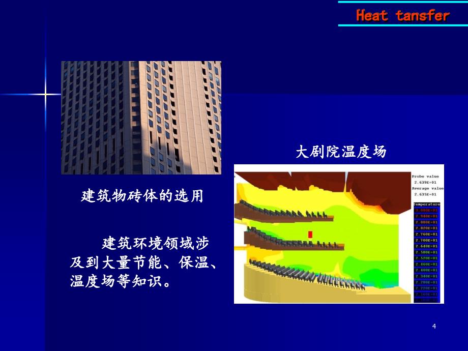 2.1-导热基本定律_第4页