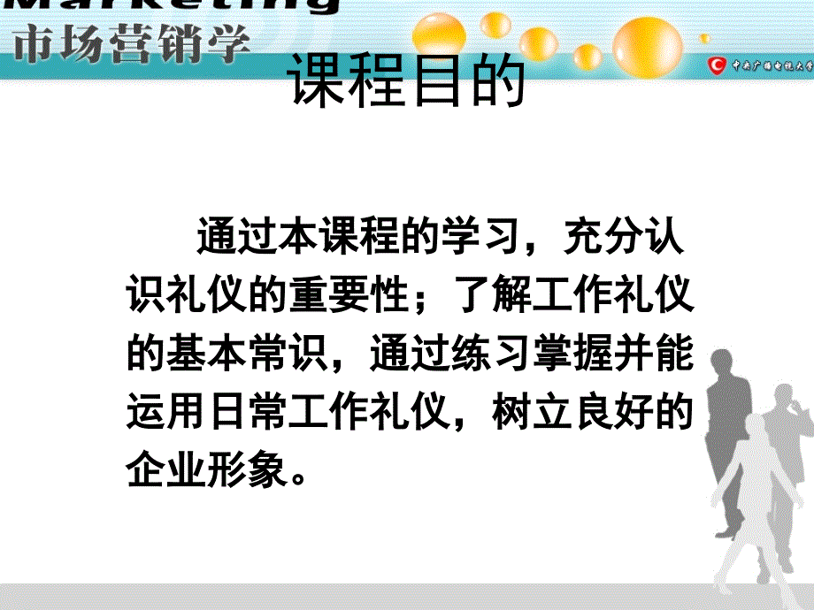 企业员工文明礼仪培训_第3页