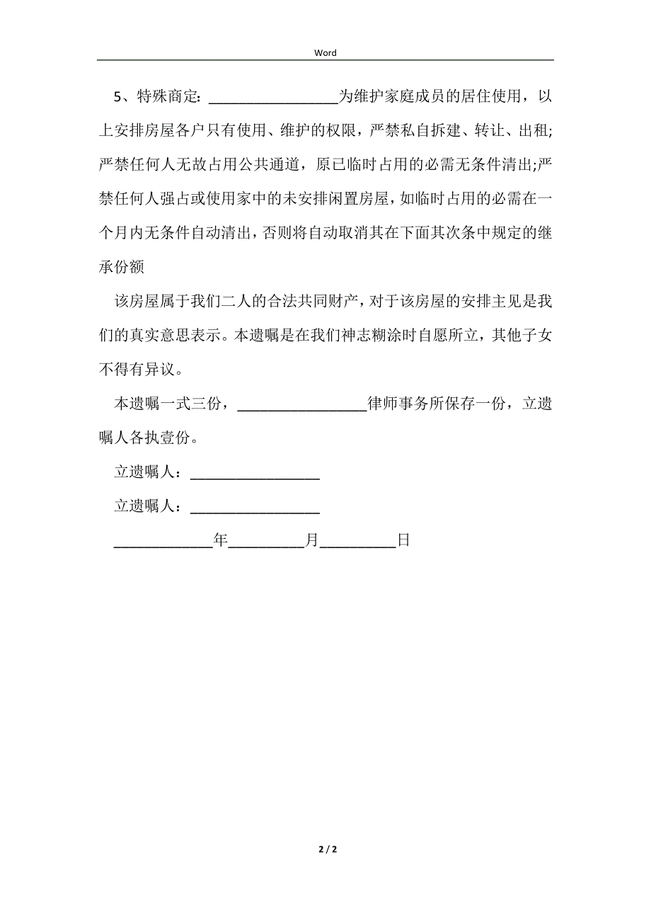 2023上海遗嘱范本_第2页