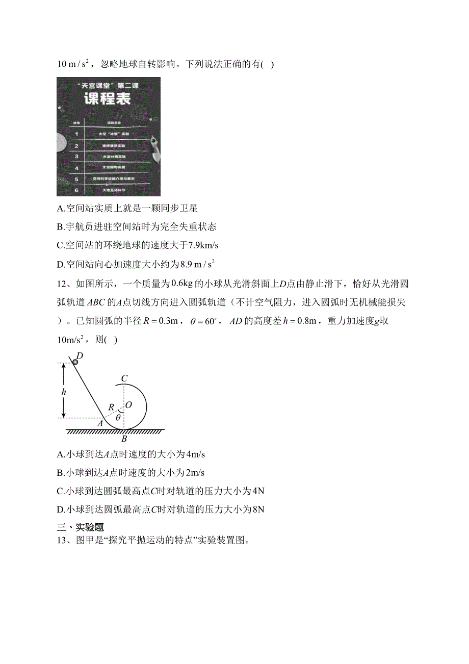 青海省大通县2021-2022学年高一下学期期末考试调研测试物理试卷（含答案）_第4页