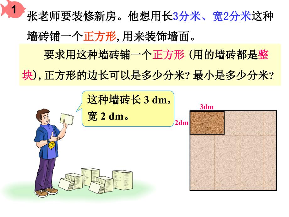 新人教版最小公倍数(精制)_第2页