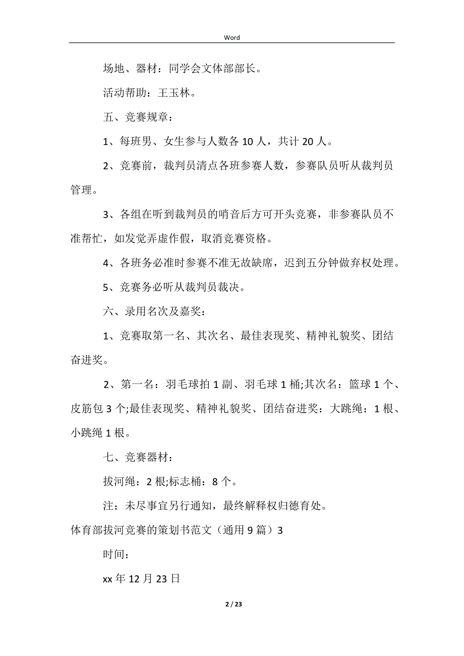 2023体育部拔河比赛的策划书范文（通用9篇）_第2页