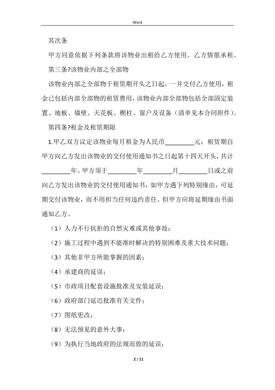 2023写字楼物业管理合同_第2页