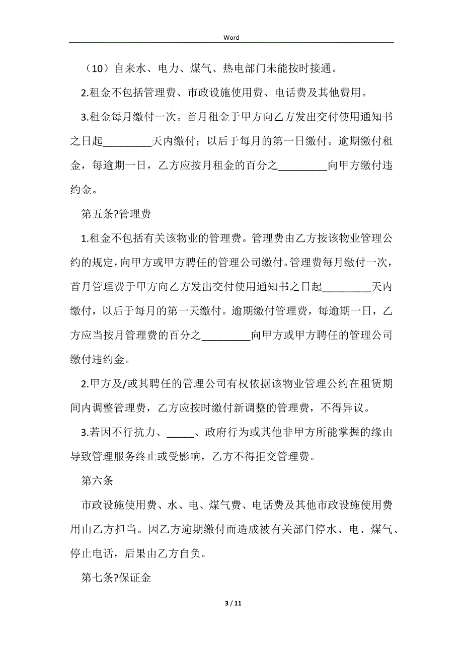 2023写字楼物业管理合同_第3页