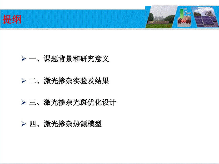 晶硅太阳电池选择性发射极研究资料_第2页