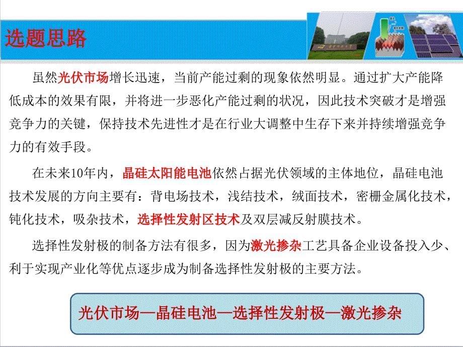 晶硅太阳电池选择性发射极研究资料_第5页