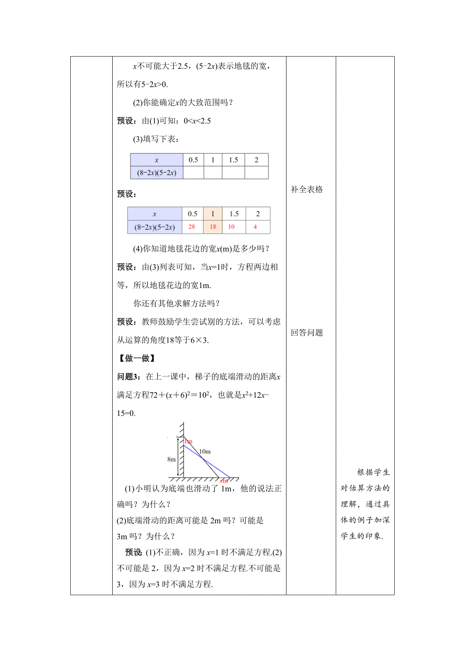 北师大版九年级数学上册《认识一元二次方程》第2课时示范公开课教学设计_第3页