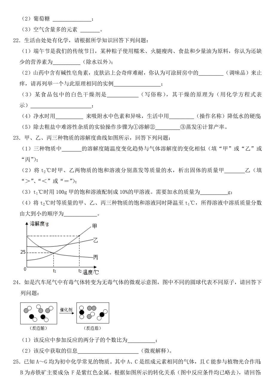 2018年黑龙江省龙东地区中考化学试卷【含答案】_第5页