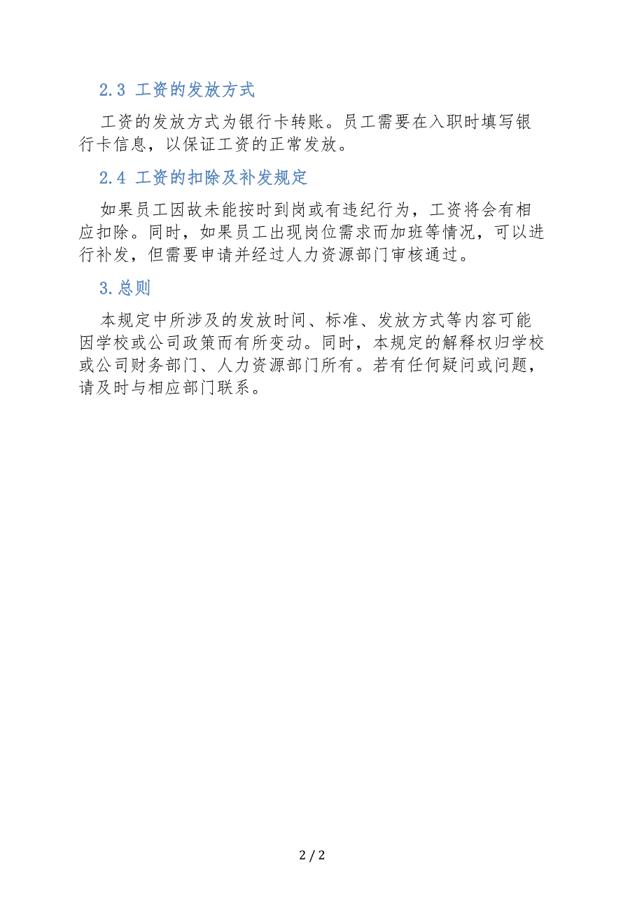 发放每月生活费及工资的若干规定_第2页