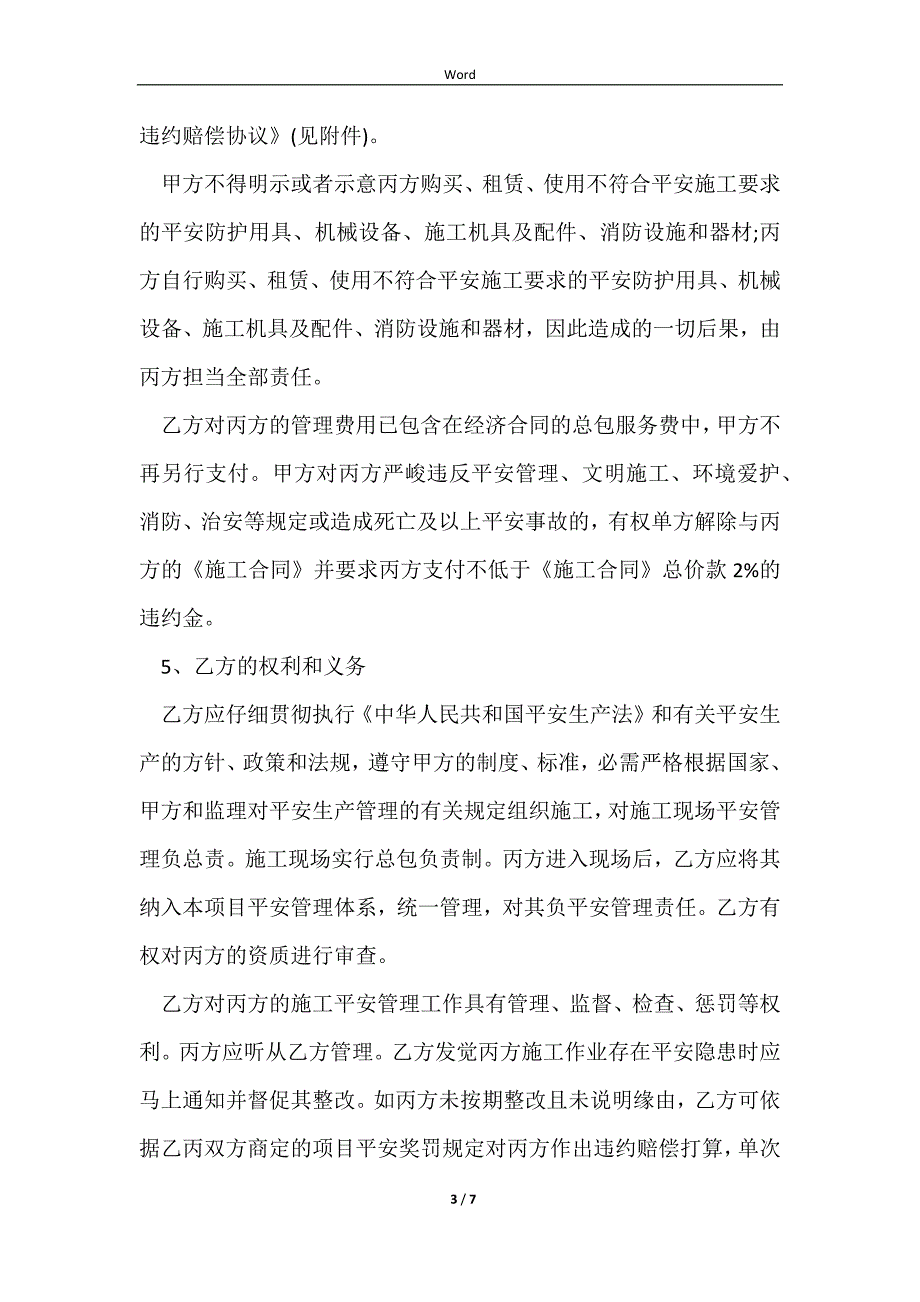 2023三方工程合作协议范本_第3页