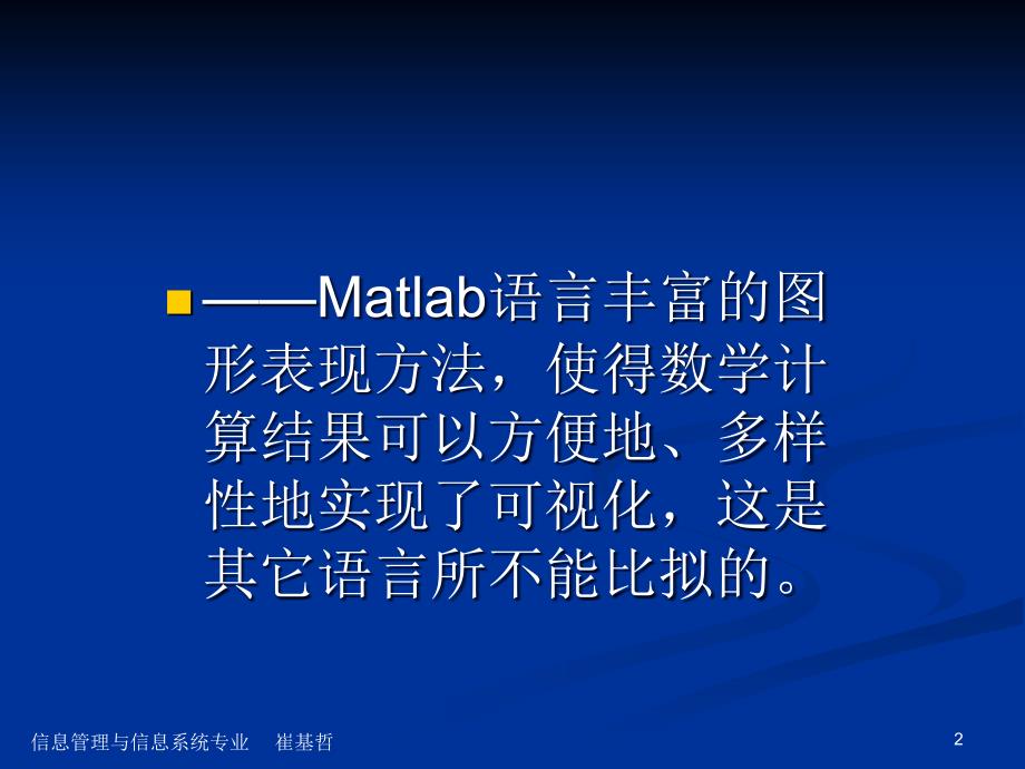 matlab编程绘图方法_第2页