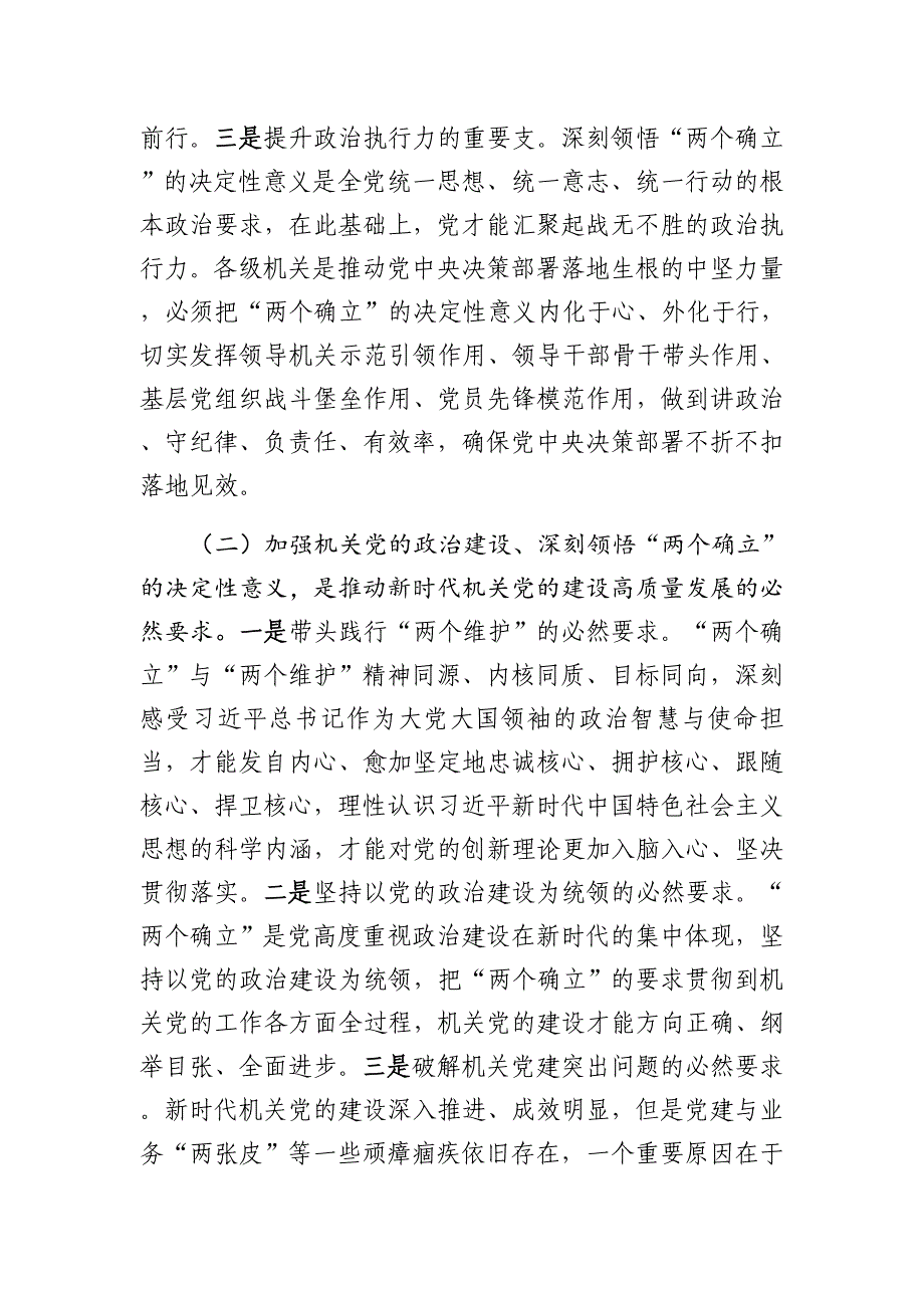 关于政治机关建设大调研报告_第2页