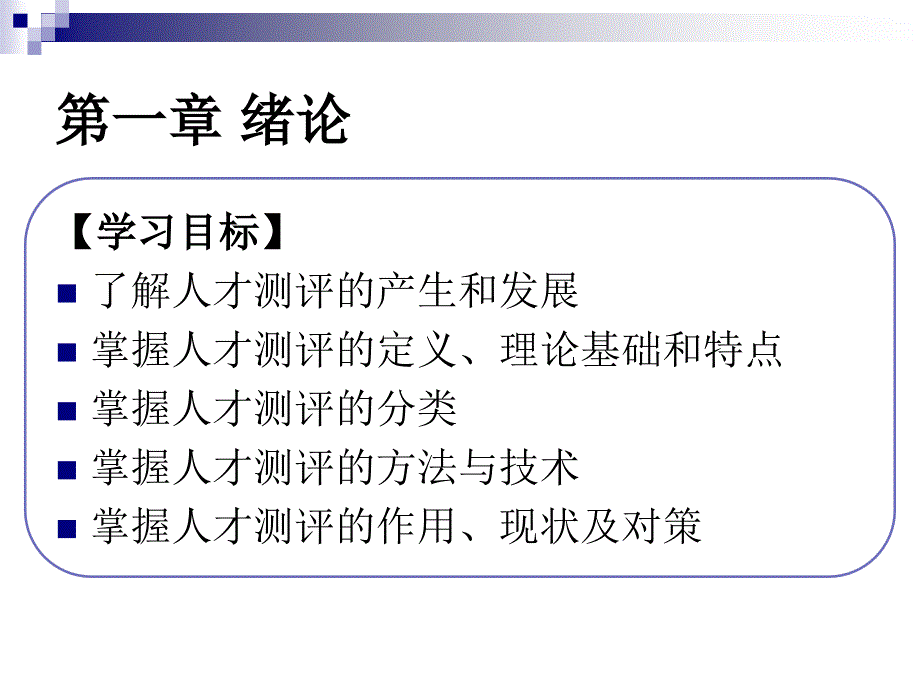 《人才测评实务》畅销五年的人力资源教材_第2页