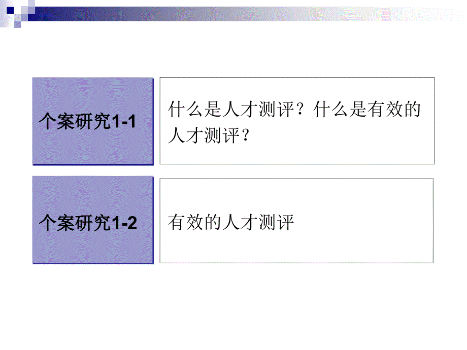 《人才测评实务》畅销五年的人力资源教材_第3页