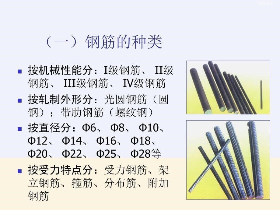 钢筋混凝土及屋面防水保温工程量计算_第5页