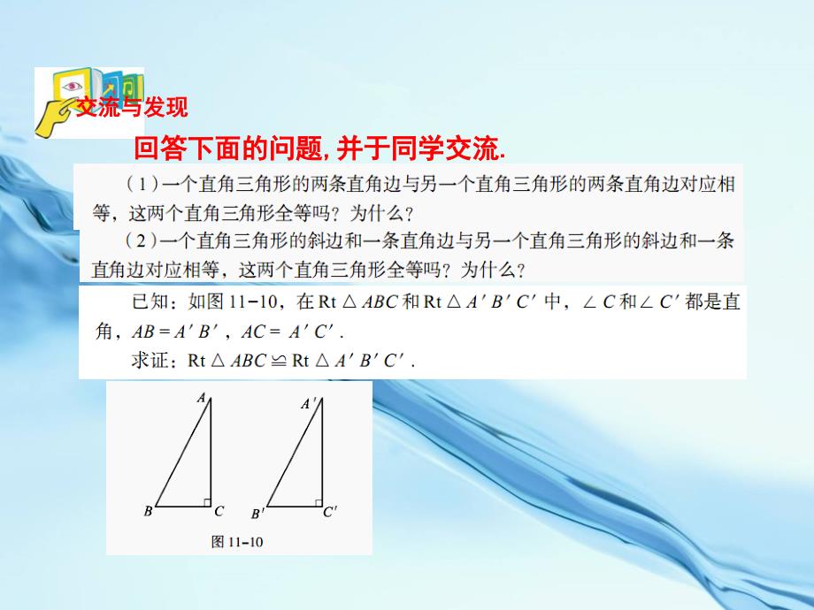 2020【青岛版】数学八年级上册：5.6几何证明举例ppt课件2_第3页