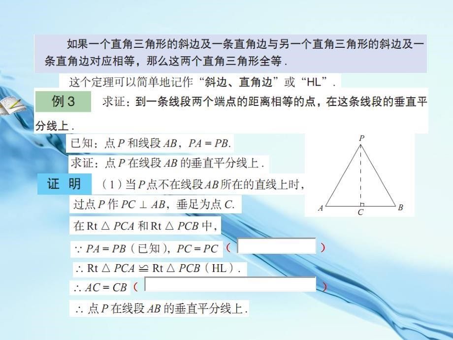 2020【青岛版】数学八年级上册：5.6几何证明举例ppt课件2_第5页