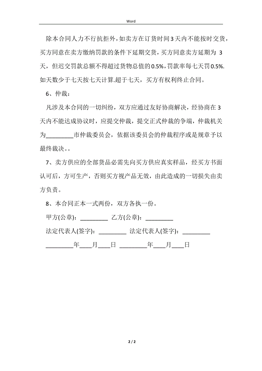 2023一次性购销合同_第2页