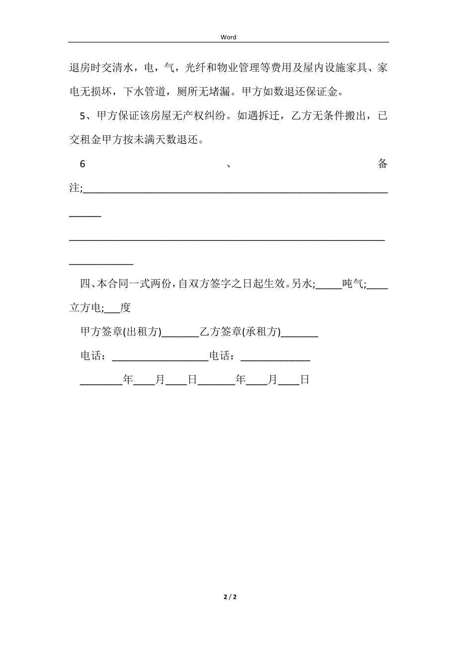 2023个人房屋租赁合同样式简洁版_第2页