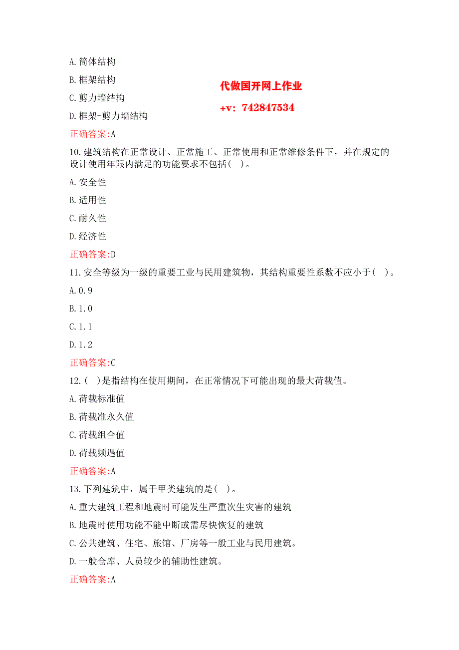 国开电大2023年《建筑结构》形考作业1-4答案_第3页