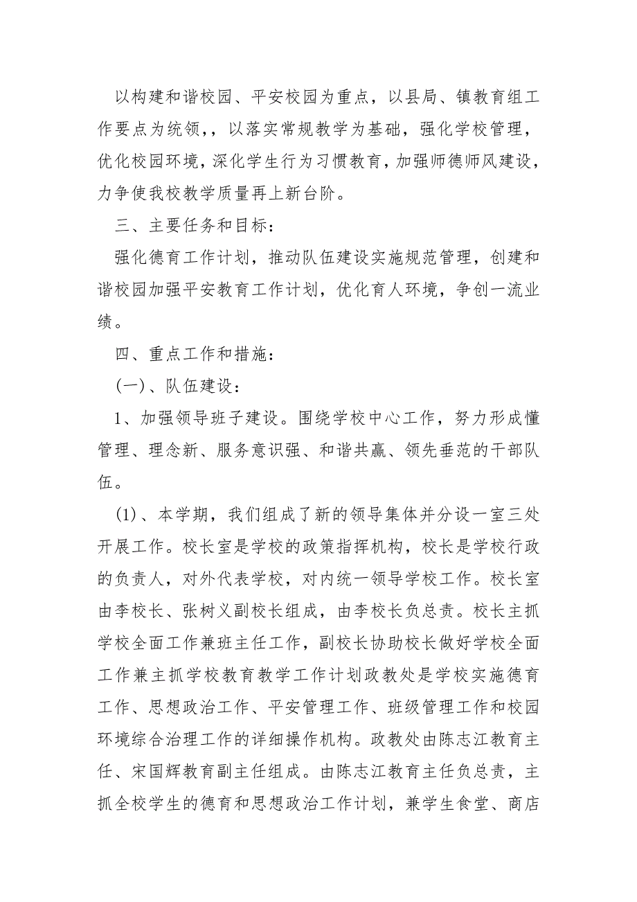 中学新学期工作计划2022年6篇_第2页