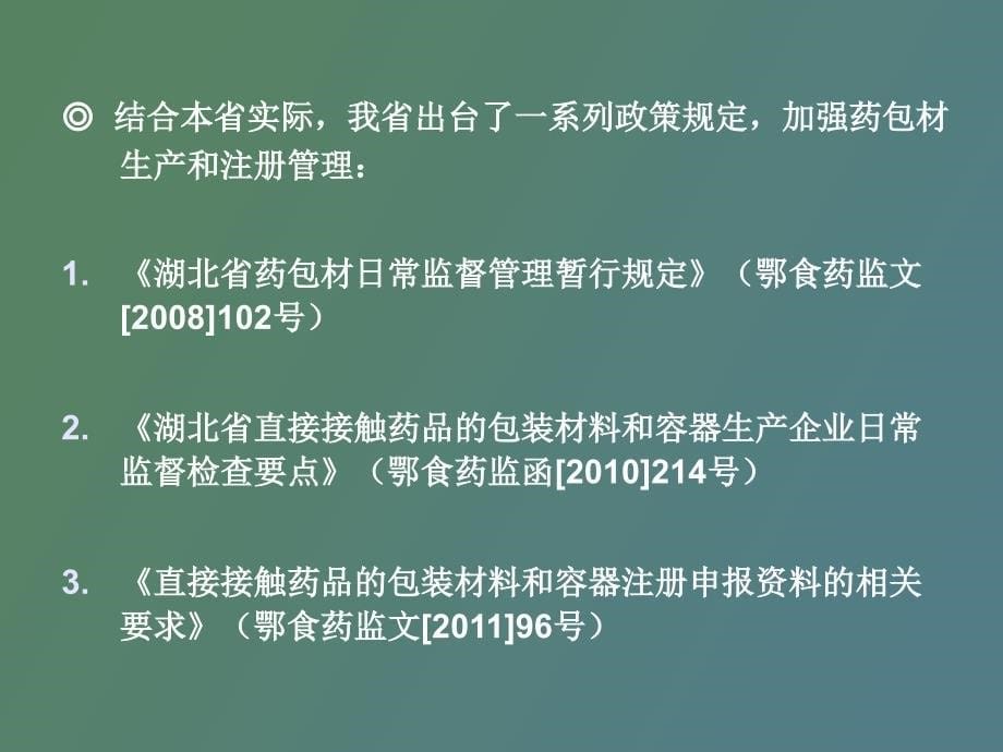 药包材注册管理办法与技术_第5页