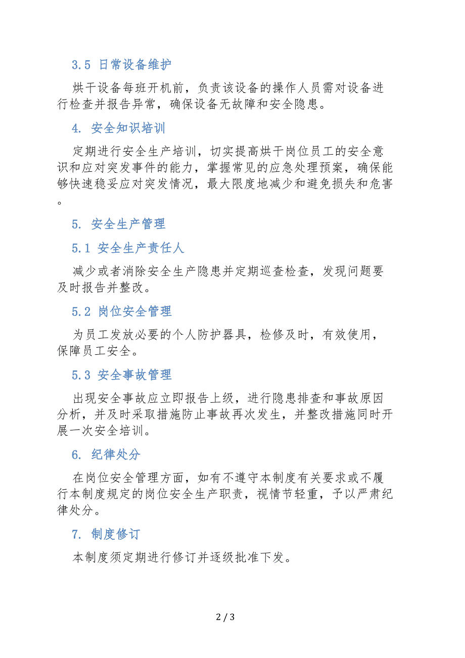 烘干岗位安全生产管理制度_第2页