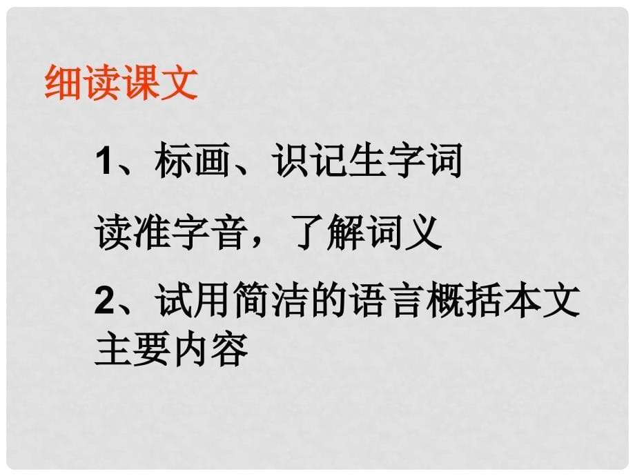 甘肃省张掖市第六中学八年级语文上册《列林格勒的树》课件 北师大版_第5页