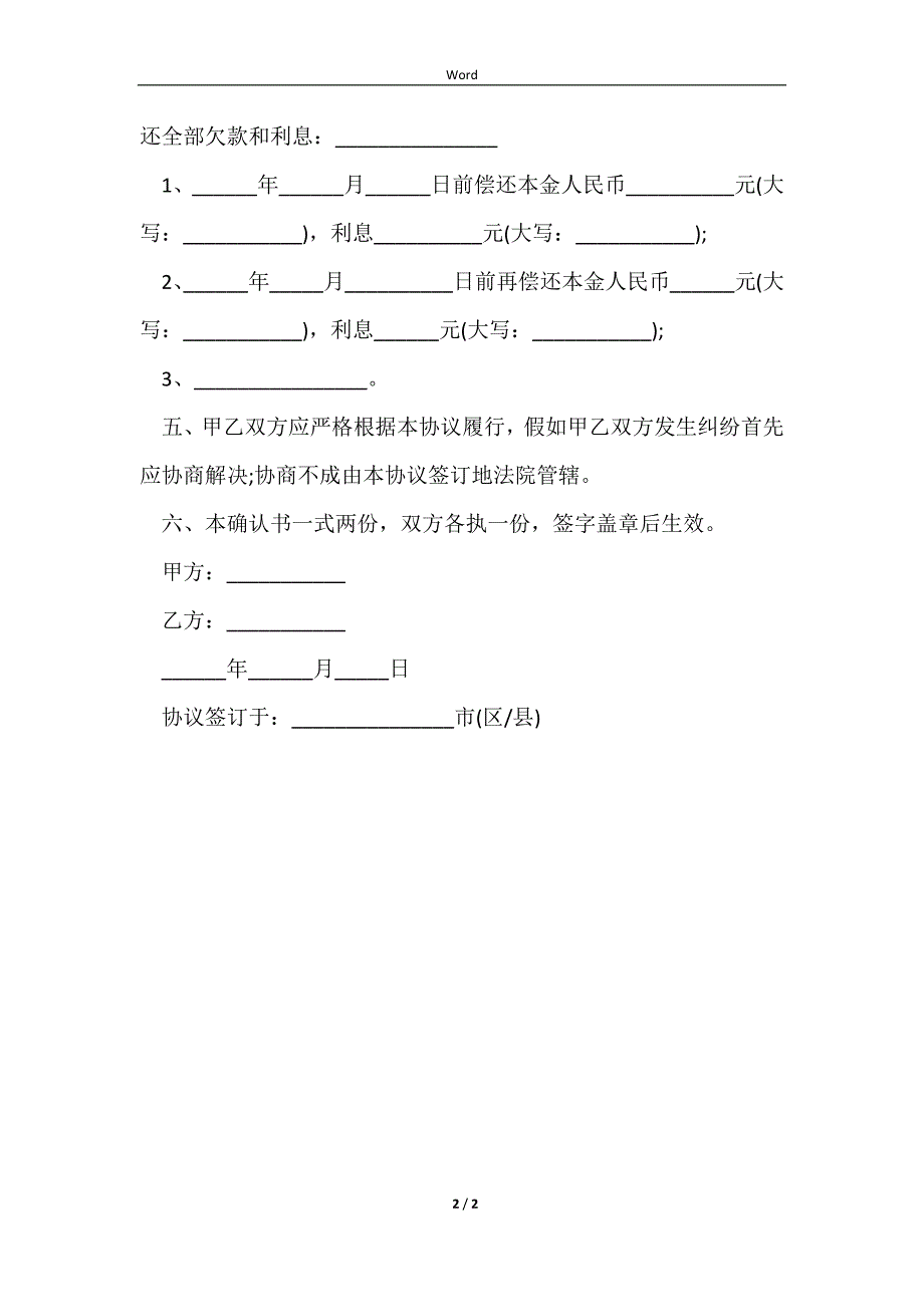 2023公司债权债务确认书范文_第2页