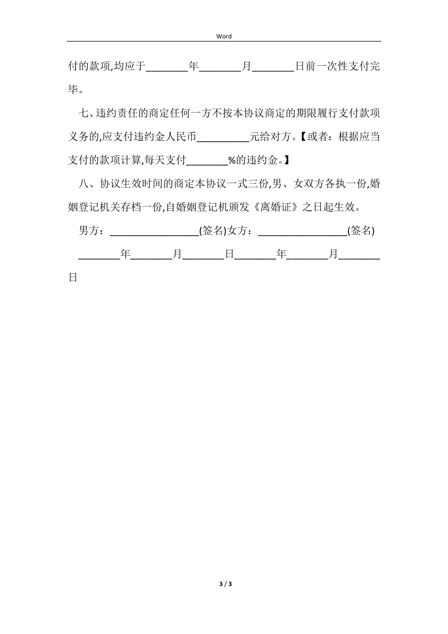 2023具有法律效力夫妻离婚协议书范文_第3页