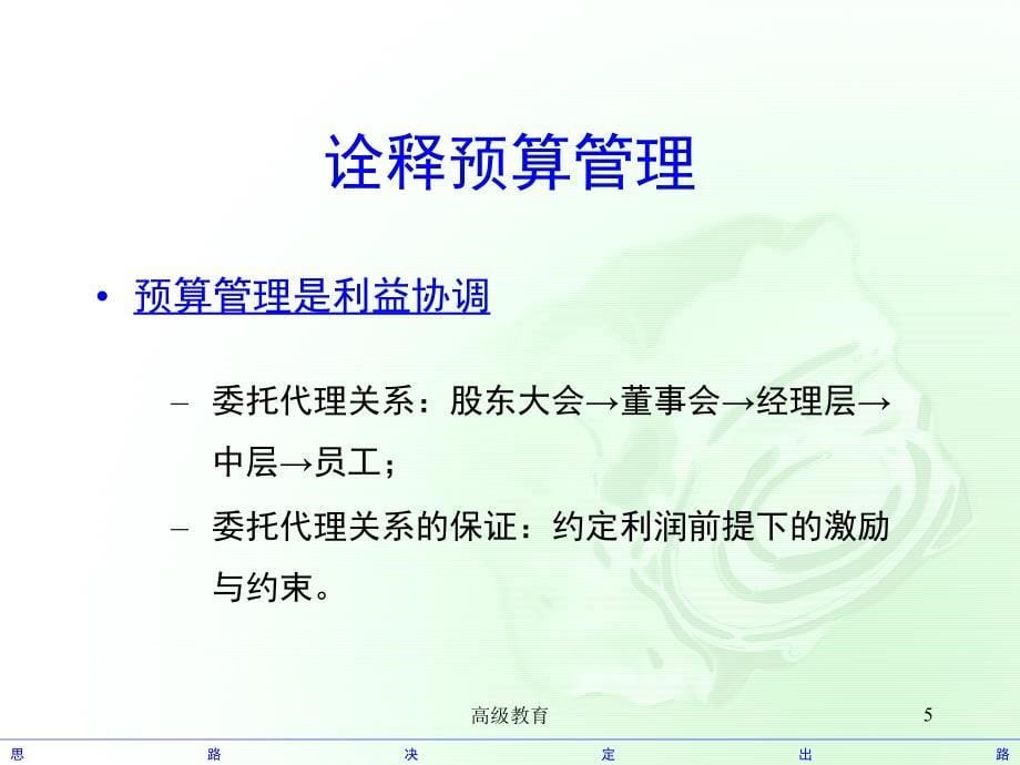 全面预算管理PPT严选荟萃_第5页