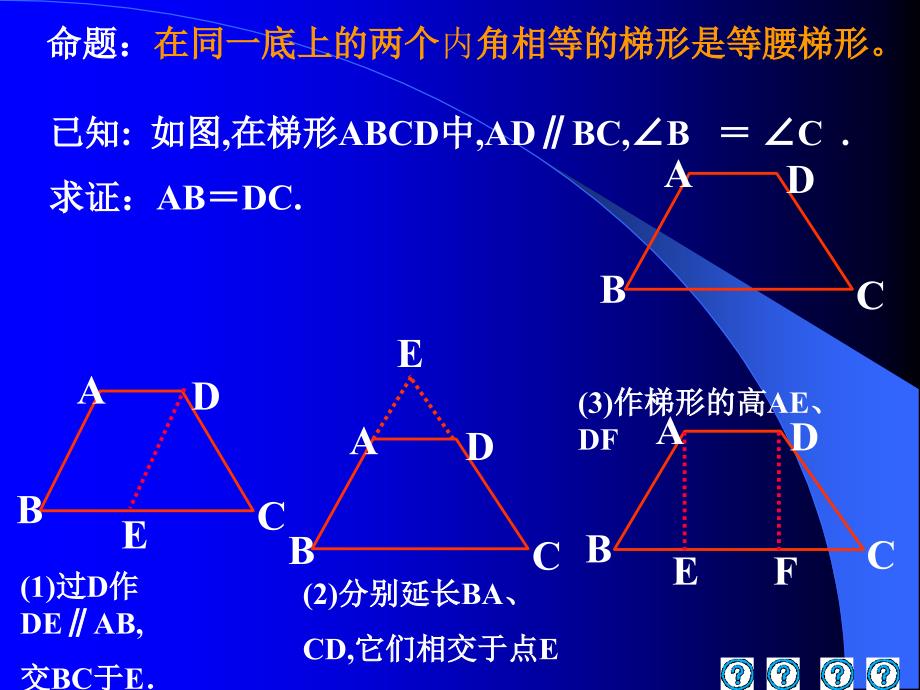 193梯形等腰梯形的判定_第4页