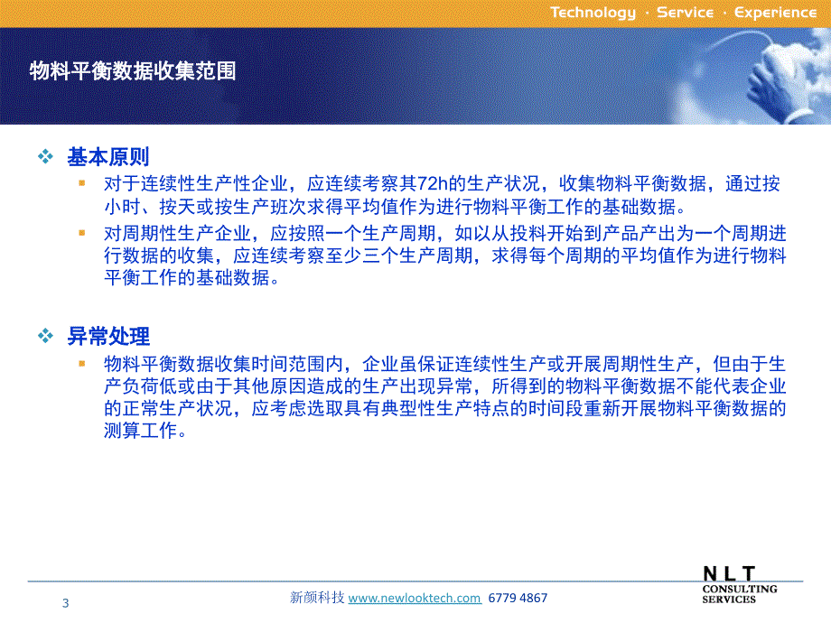 物料平衡技术与方法课件_第3页