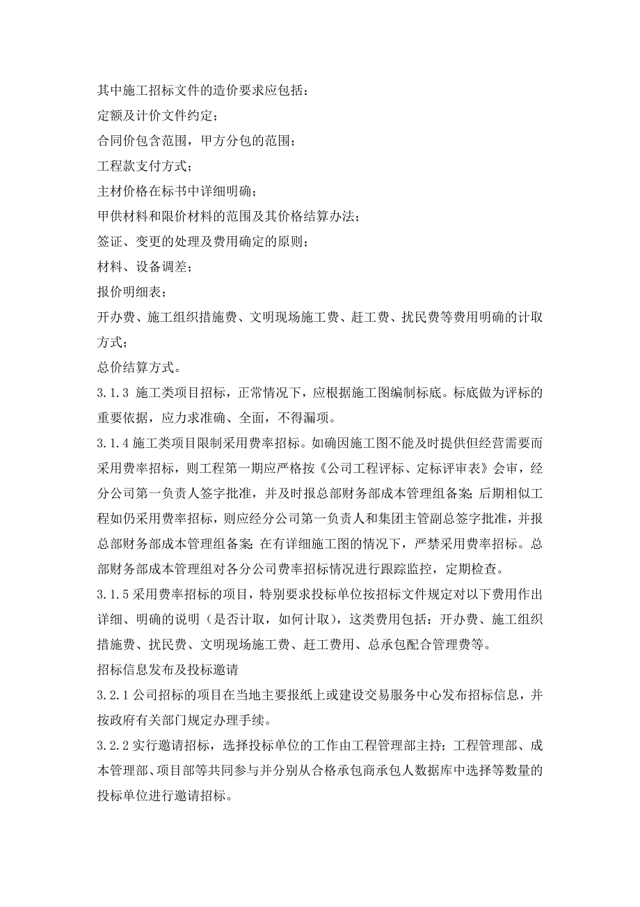 房地产公司工程招标管理办法_第4页