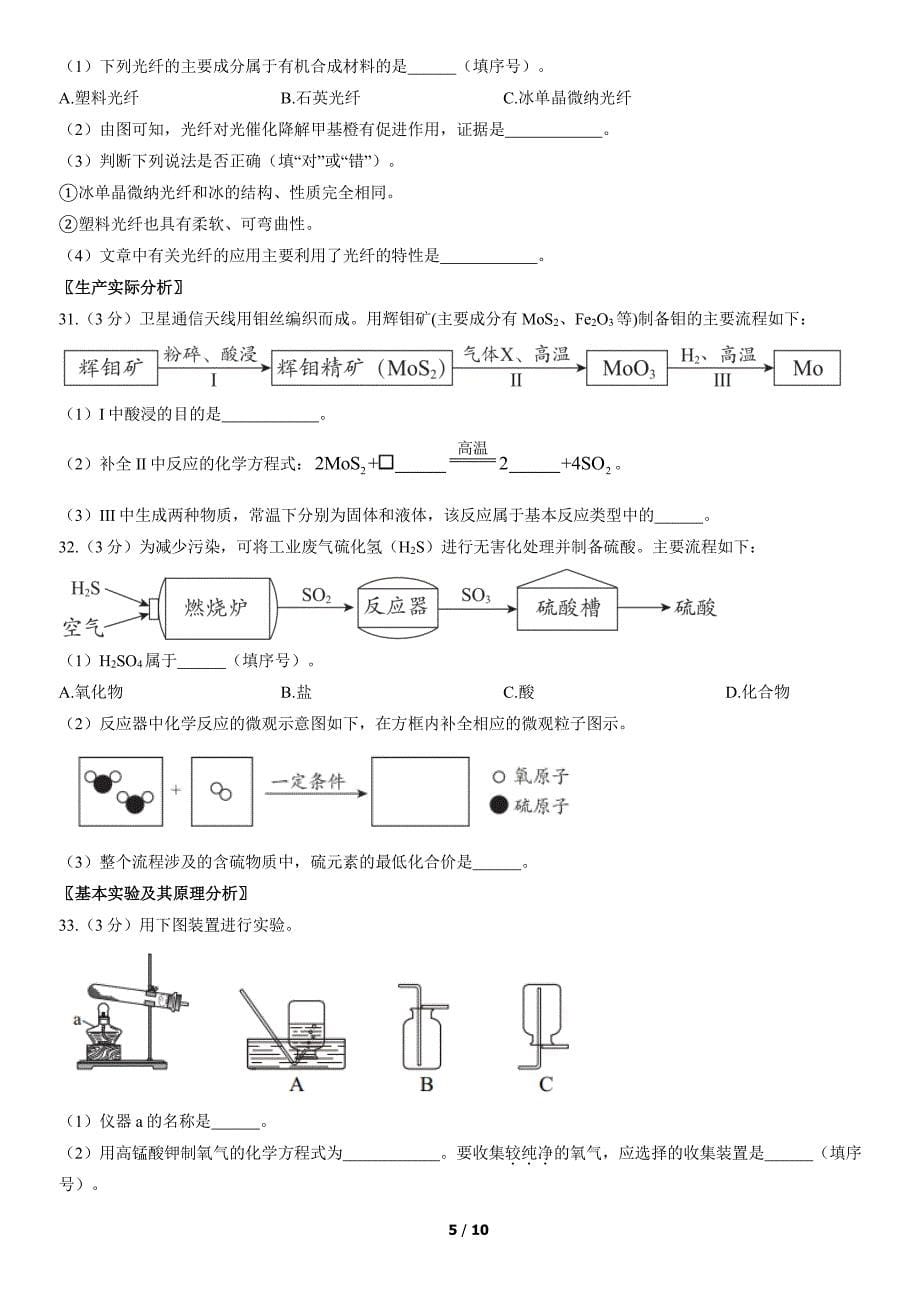 2022北京西城区初三二模化学试卷及答案_第5页