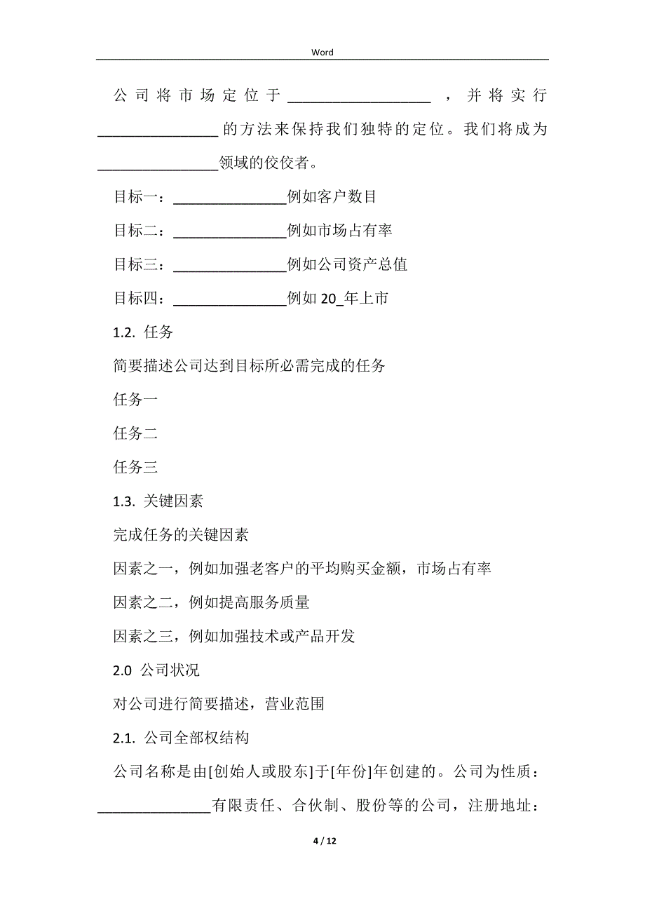 2023上市科技公司融资计划书_第4页