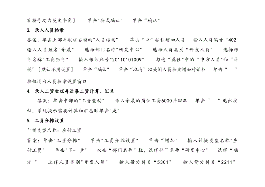 电大电算化会计形成性考核操作指导09_12任务和参考题答案_第2页