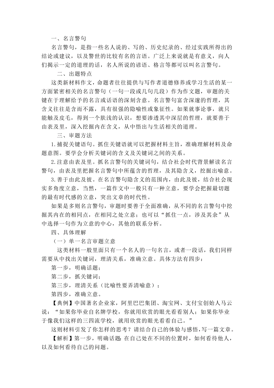 高考语文名言警句类新材料作文写作指导_第1页