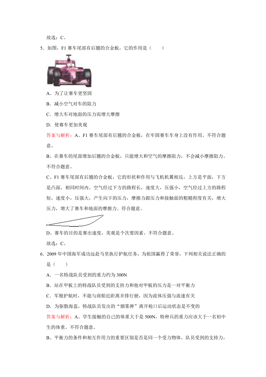 初中物理自主招生讲义32压强与流速的关系、飞机的升力（含详解）_第3页