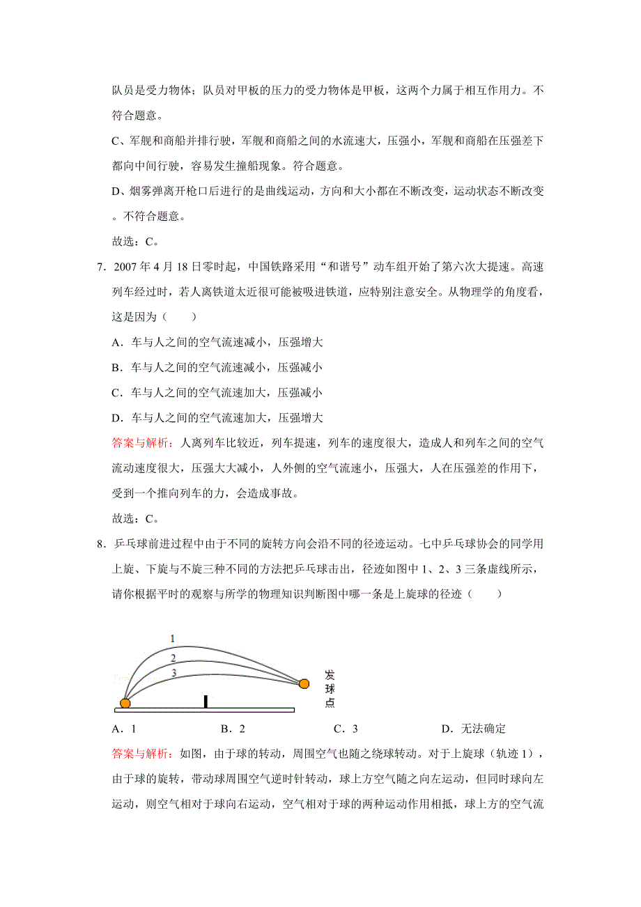 初中物理自主招生讲义32压强与流速的关系、飞机的升力（含详解）_第4页